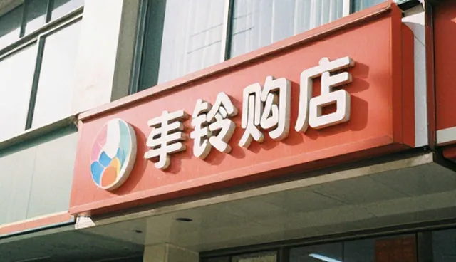 食品代销业务中的适用边界问题及处理方向